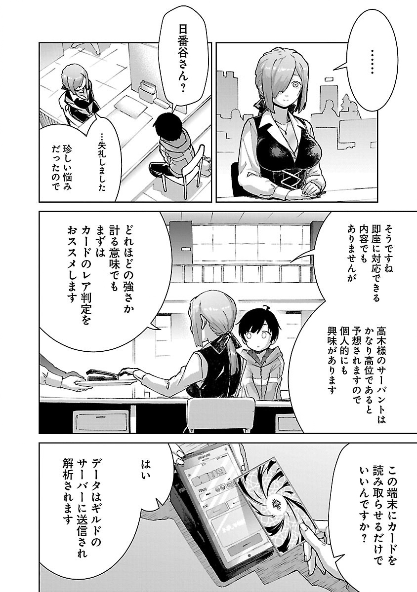 モブから始まる探索英雄譚 Chap 26.1 - Next Chap 27.1