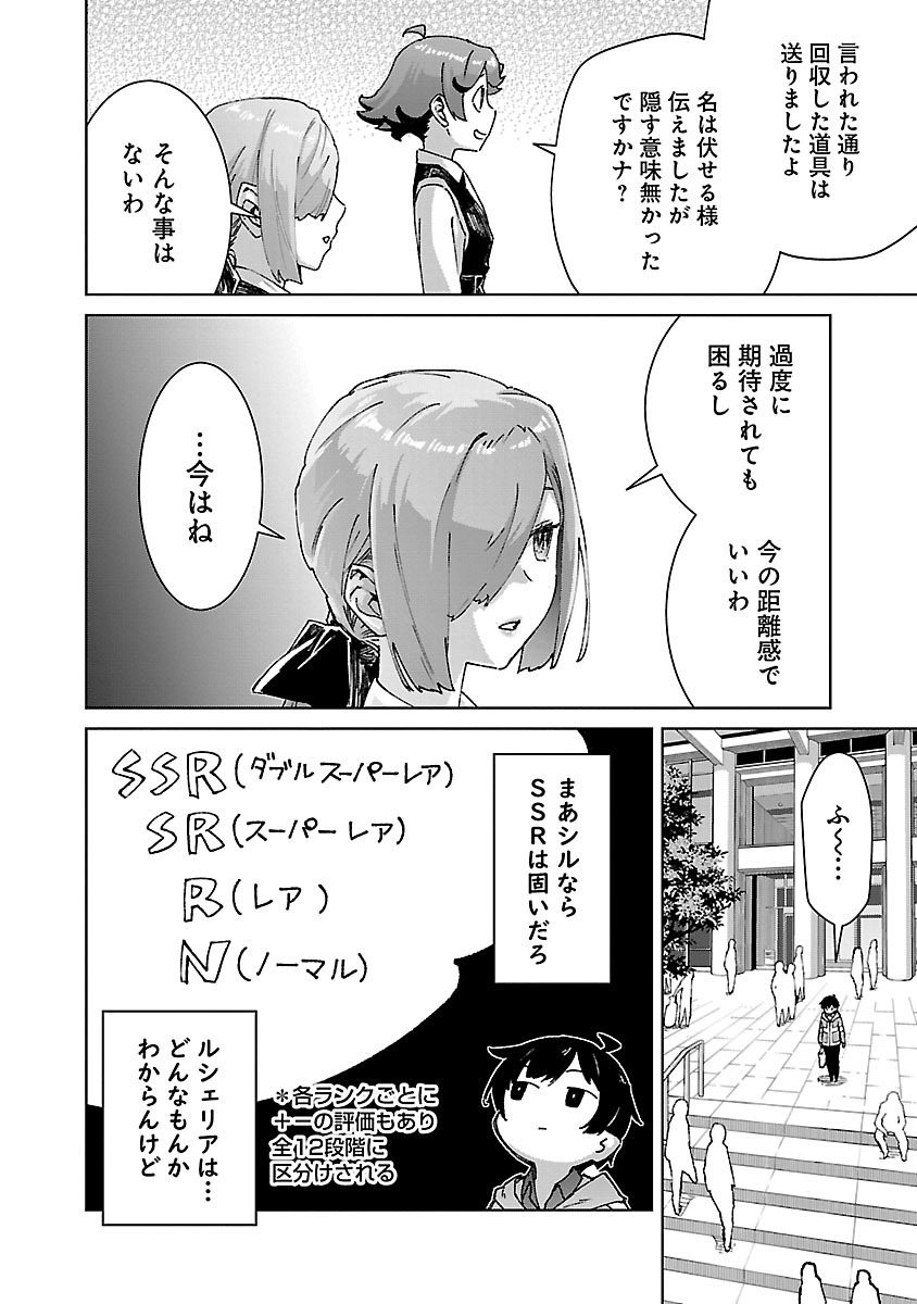 モブから始まる探索英雄譚 Chap 26.1 - Next Chap 27.1
