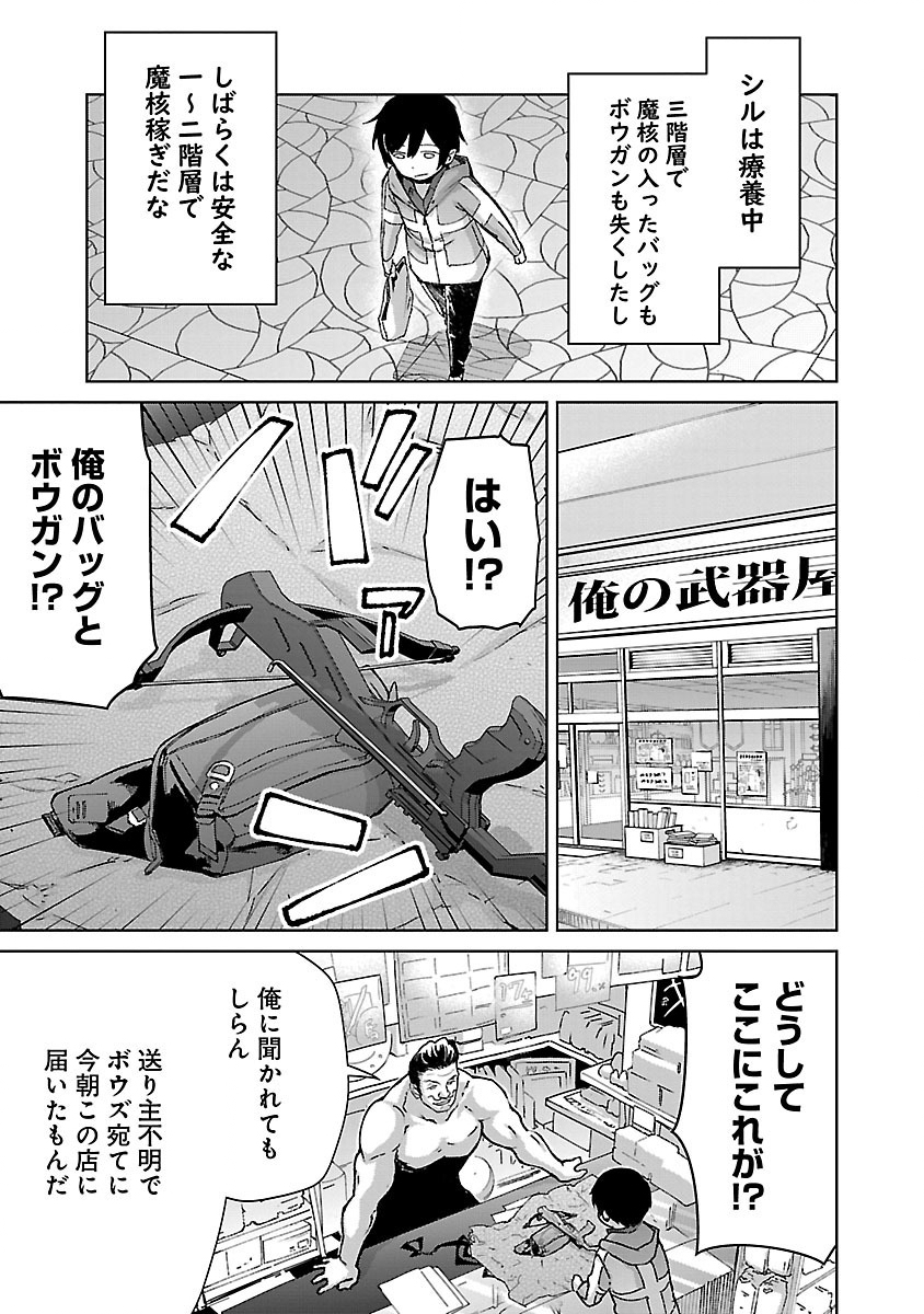 モブから始まる探索英雄譚 Chap 26.1 - Next Chap 27.1