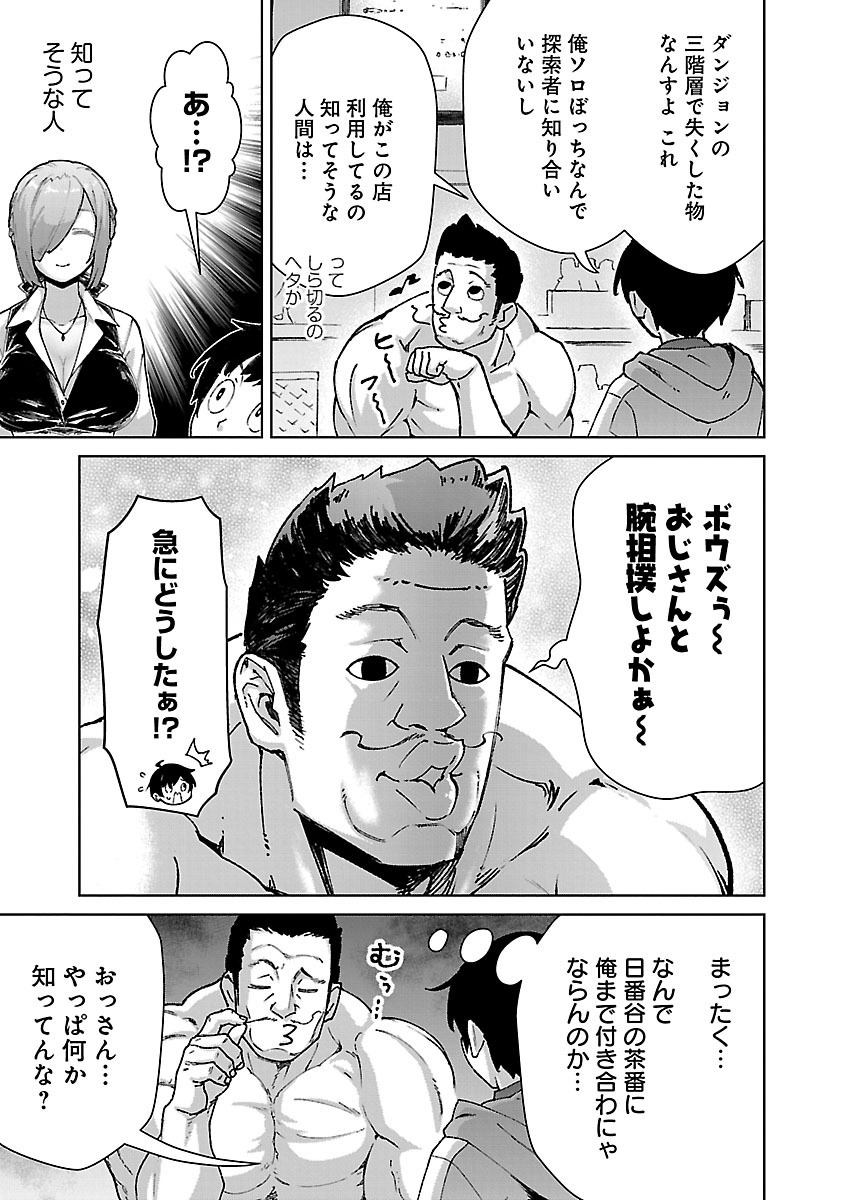 モブから始まる探索英雄譚 Chap 26.2 - Next Chap 27.2