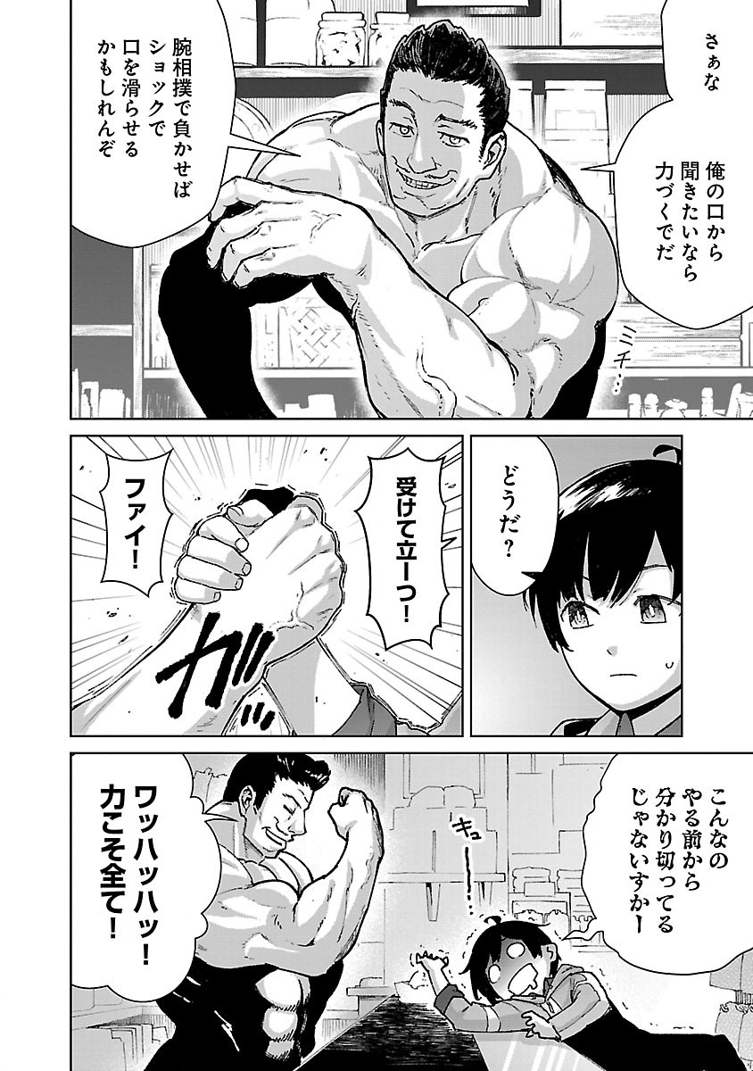 モブから始まる探索英雄譚 Chap 26.2 - Next Chap 27.2