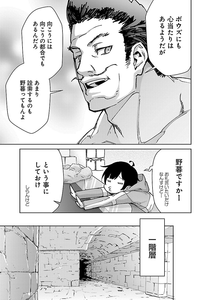 モブから始まる探索英雄譚 Chap 26.2 - Next Chap 27.2