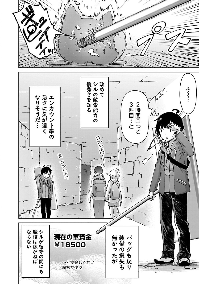 モブから始まる探索英雄譚 Chap 26.2 - Next Chap 27.2