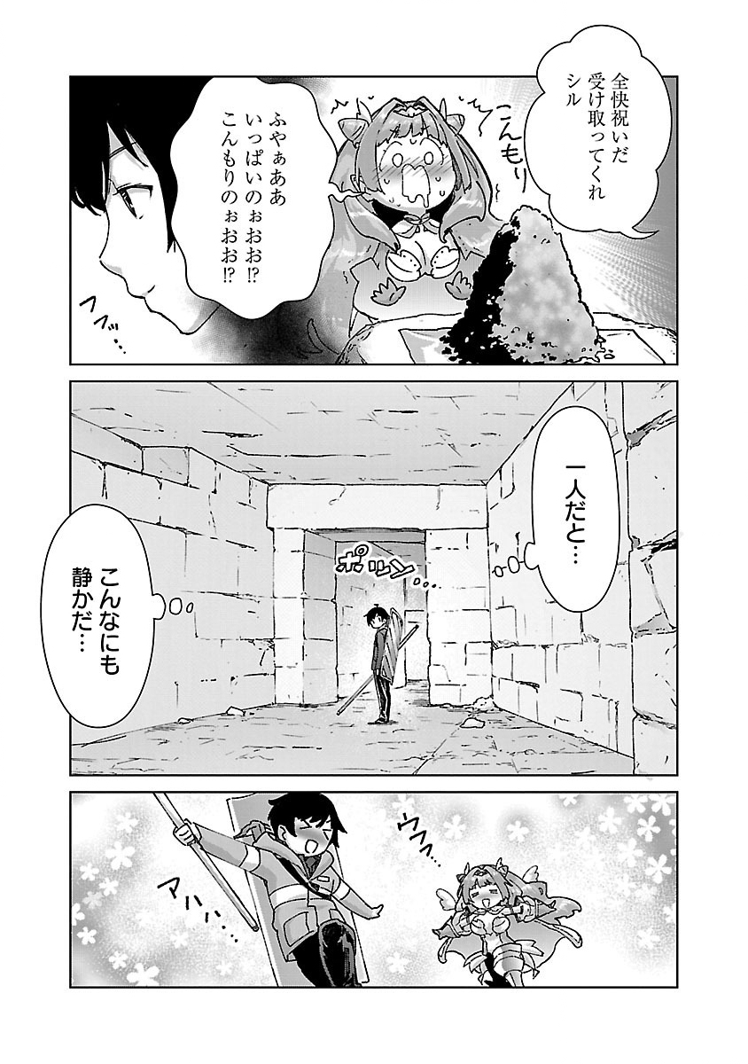 モブから始まる探索英雄譚 Chap 26.2 - Next Chap 27.2
