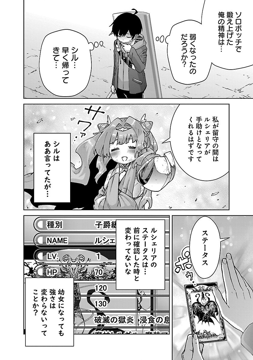 モブから始まる探索英雄譚 Chap 26.2 - Next Chap 27.2