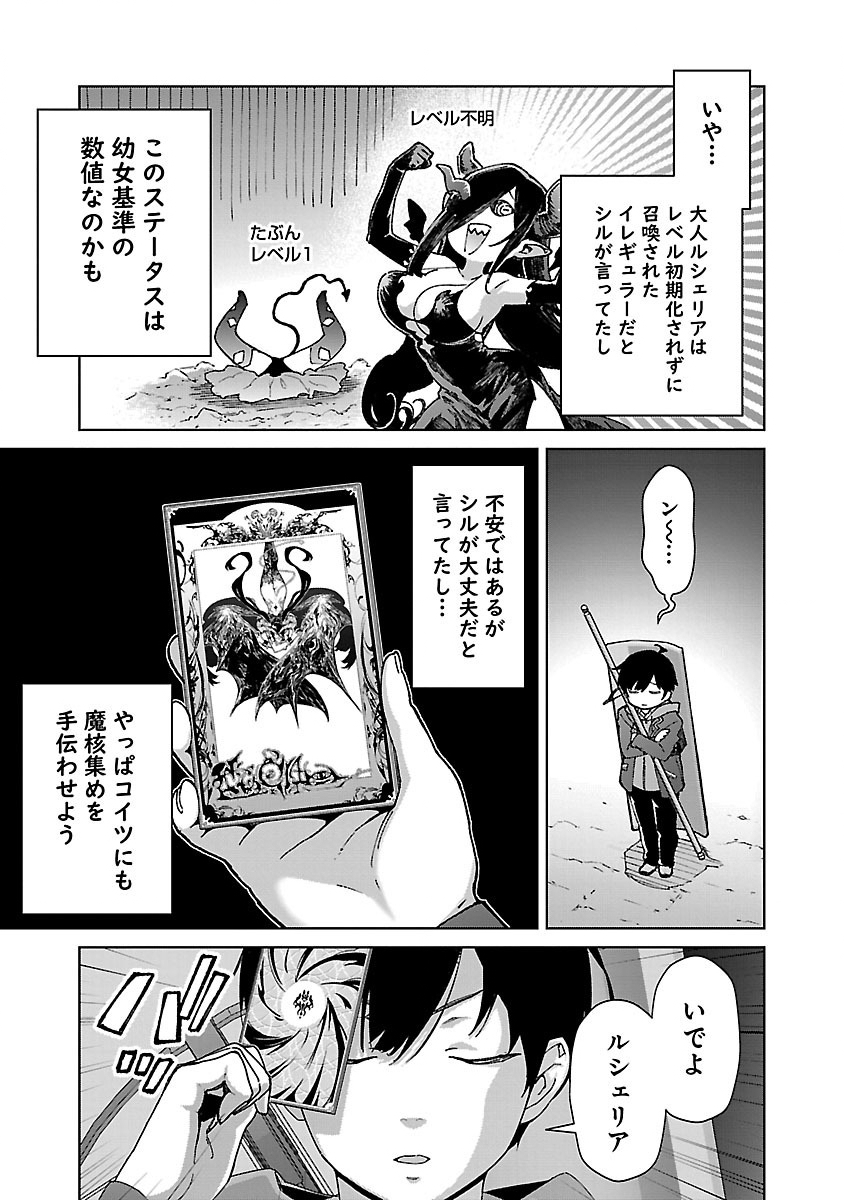 モブから始まる探索英雄譚 Chap 26.2 - Next Chap 27.2