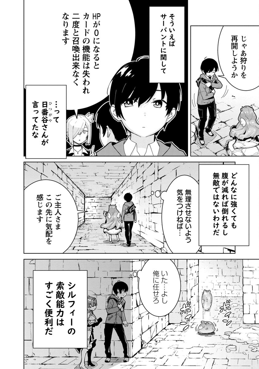 モブから始まる探索英雄譚 Chap 3 - Next Chap 4