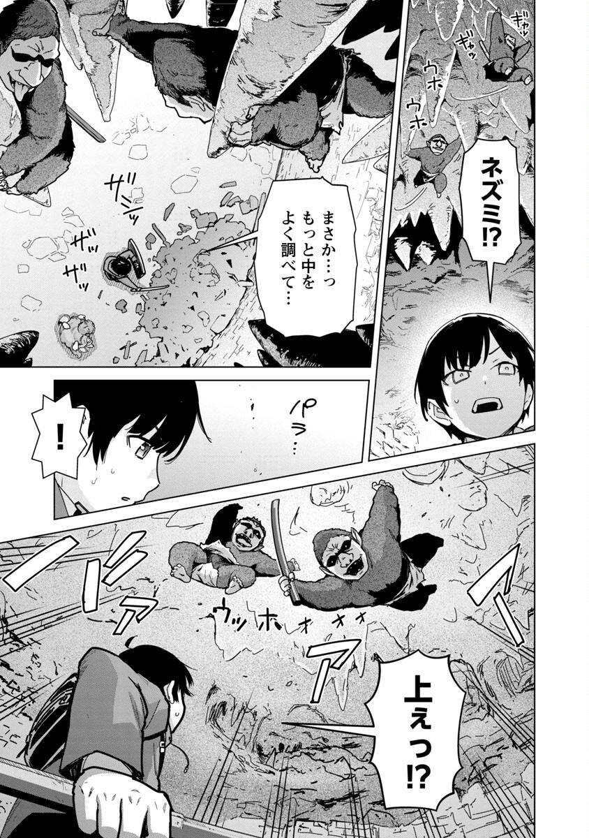 モブから始まる探索英雄譚 Chap 3 - Next Chap 4