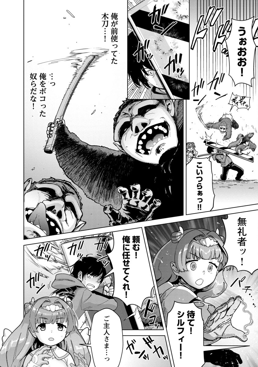 モブから始まる探索英雄譚 Chap 3 - Next Chap 4
