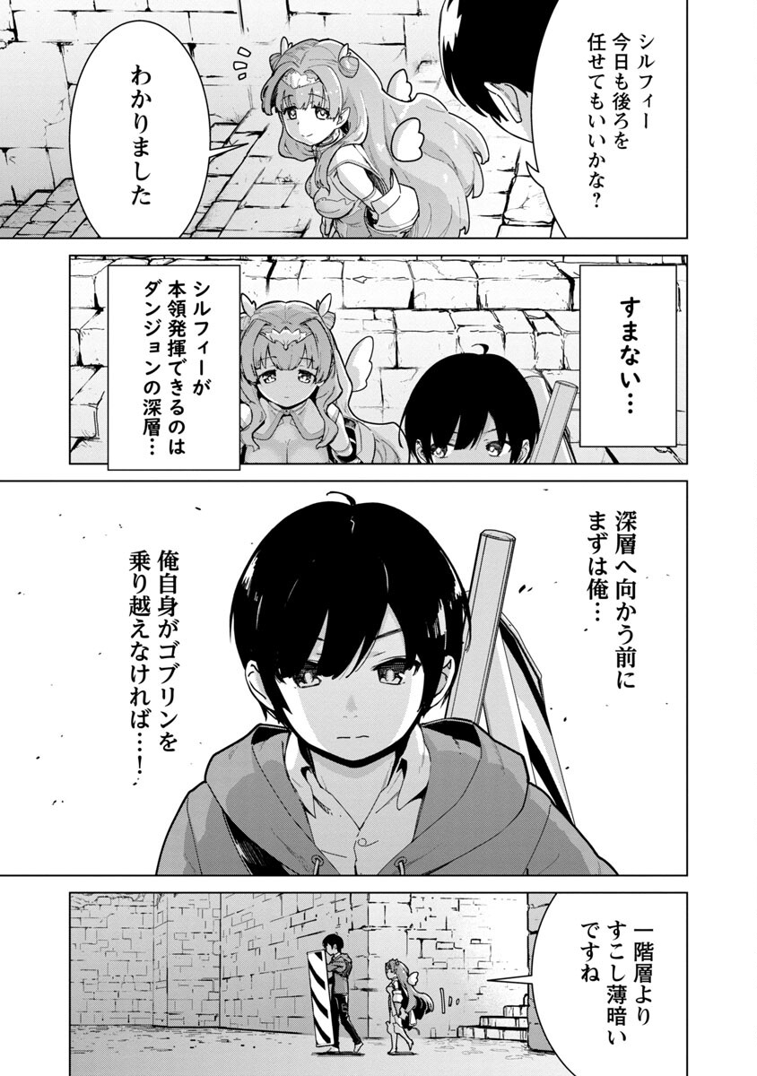 モブから始まる探索英雄譚 Chap 3 - Next Chap 4