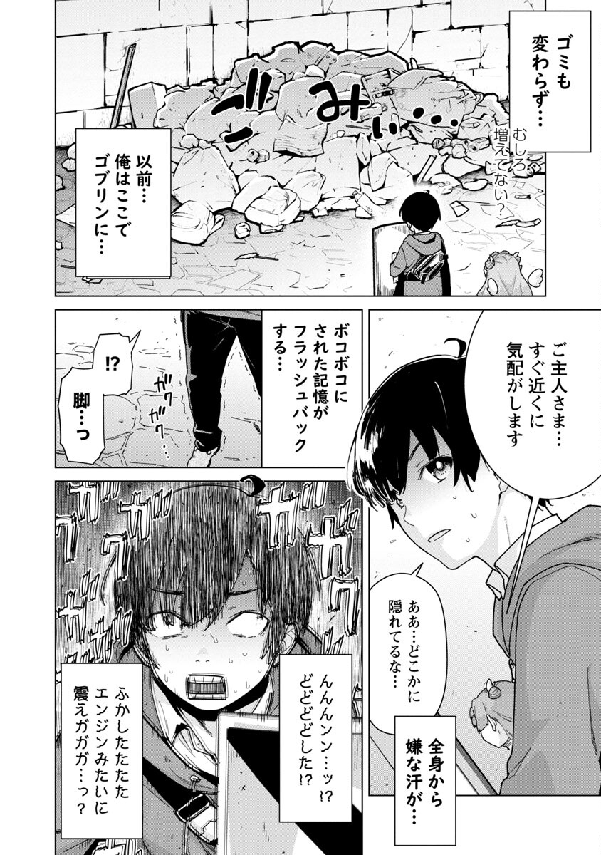 モブから始まる探索英雄譚 Chap 3 - Next Chap 4