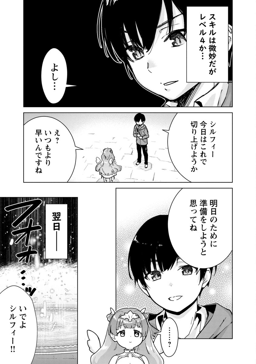 モブから始まる探索英雄譚 Chap 3 - Next Chap 4