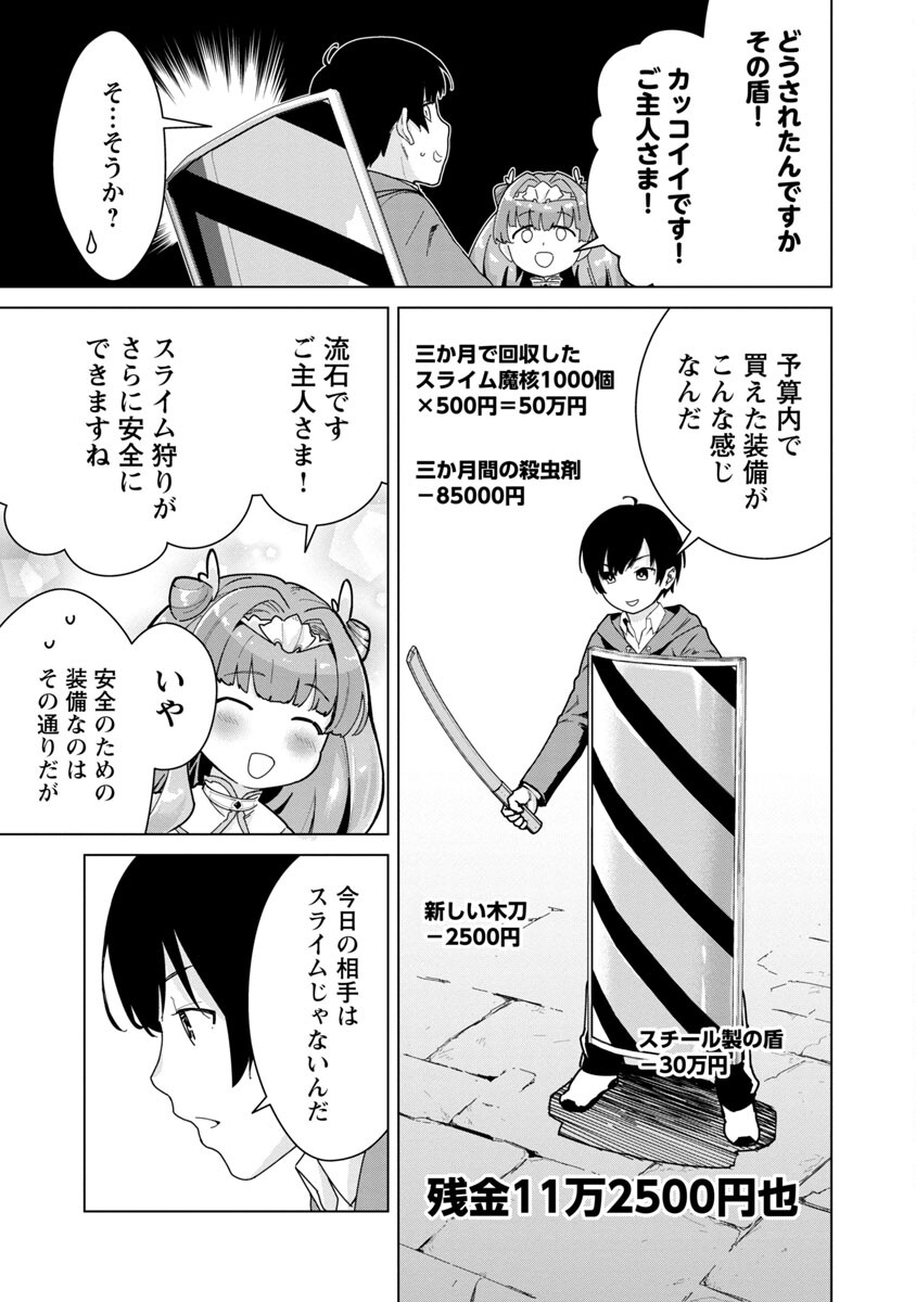 モブから始まる探索英雄譚 Chap 3 - Next Chap 4