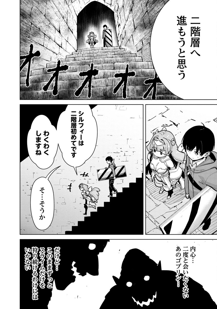 モブから始まる探索英雄譚 Chap 3 - Next Chap 4