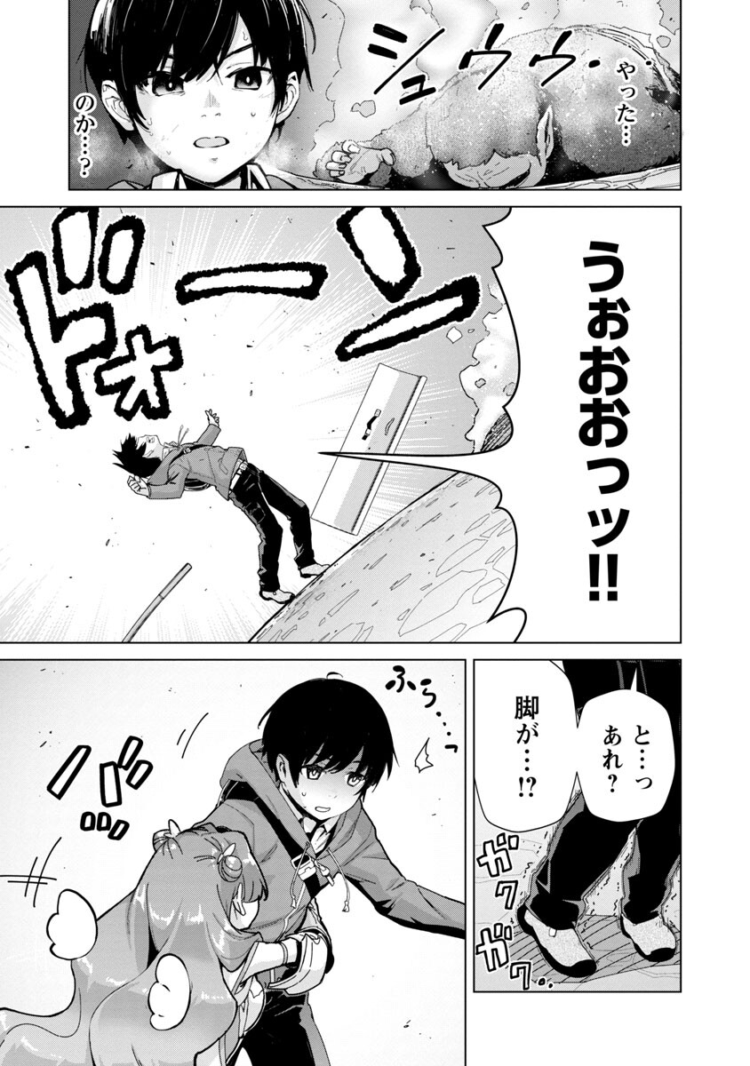 モブから始まる探索英雄譚 Chap 3 - Next Chap 4