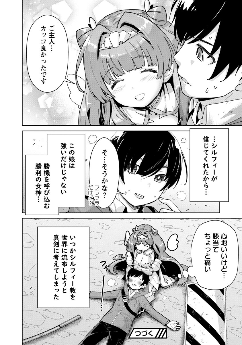 モブから始まる探索英雄譚 Chap 3 - Next Chap 4