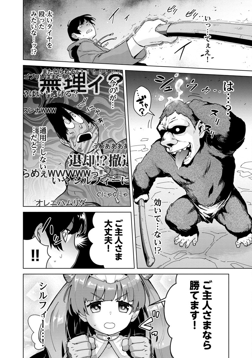 モブから始まる探索英雄譚 Chap 3 - Next Chap 4