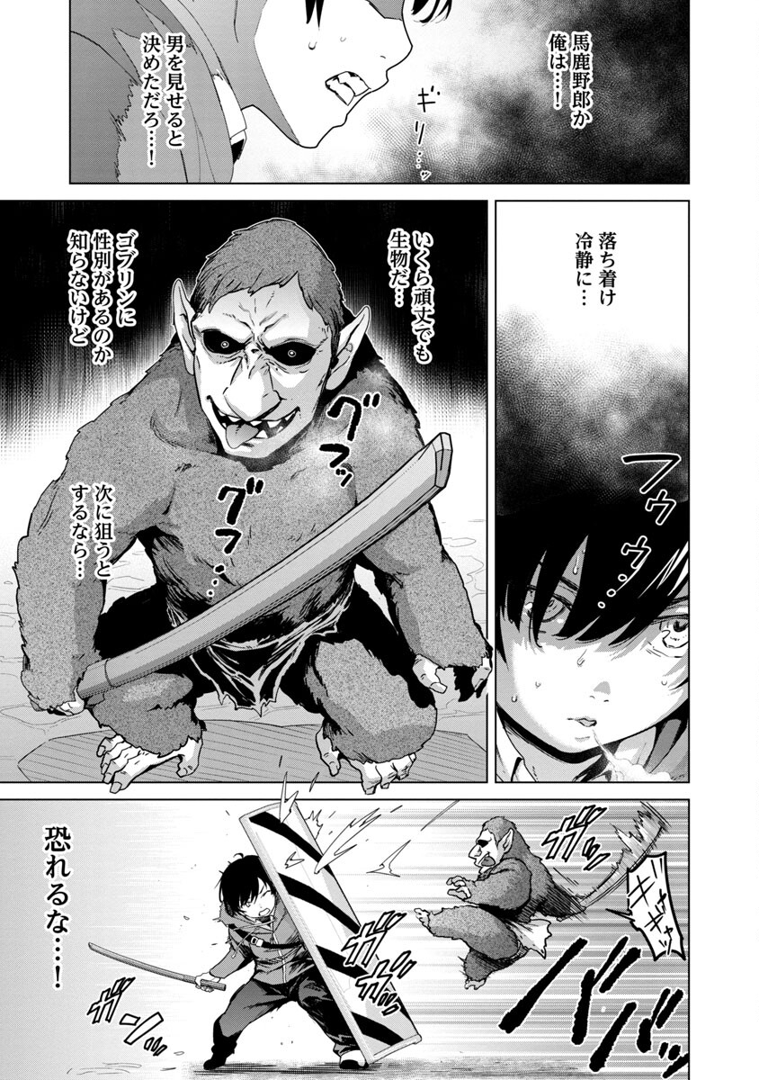 モブから始まる探索英雄譚 Chap 3 - Next Chap 4