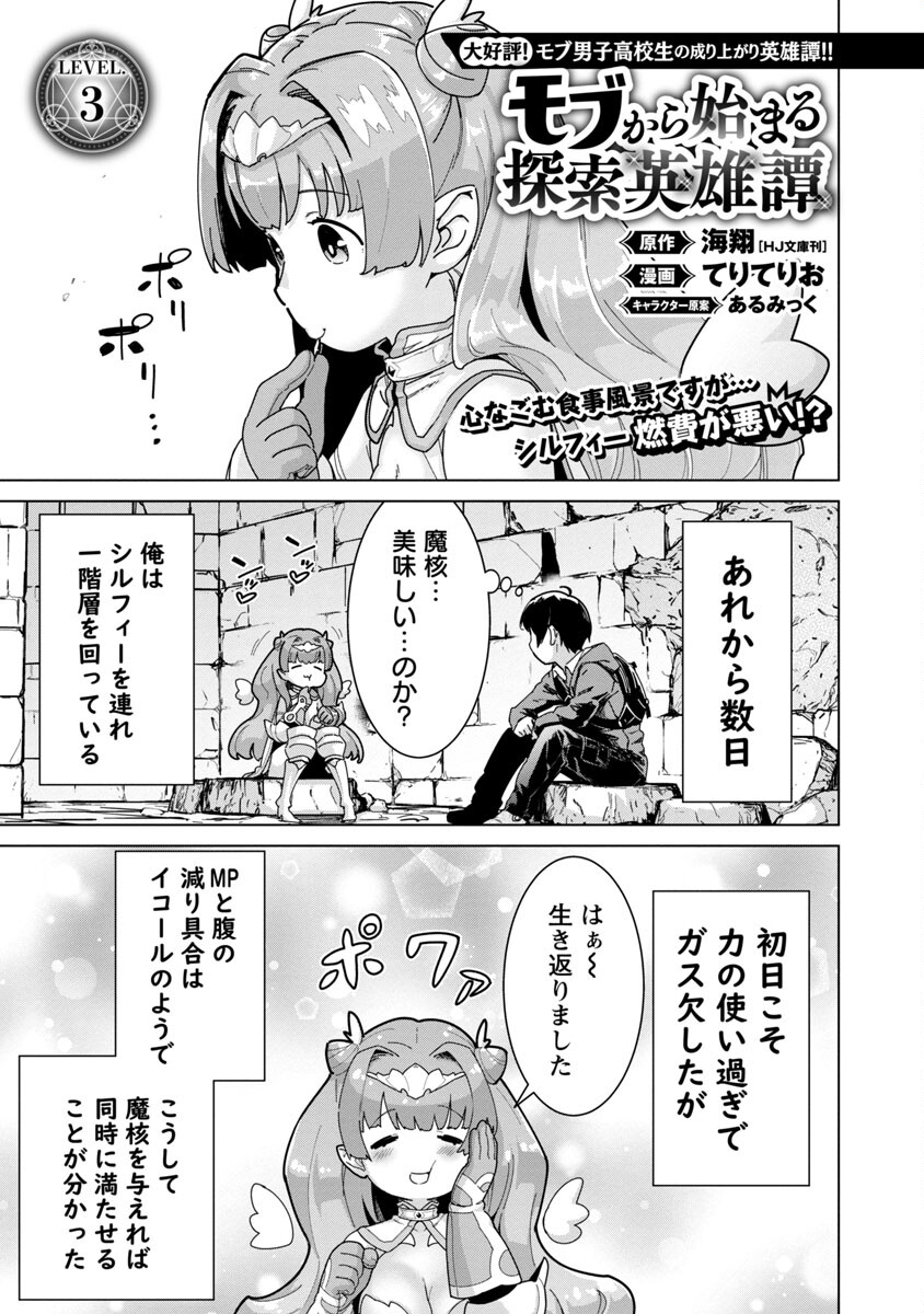 モブから始まる探索英雄譚 Chap 3 - Next Chap 4