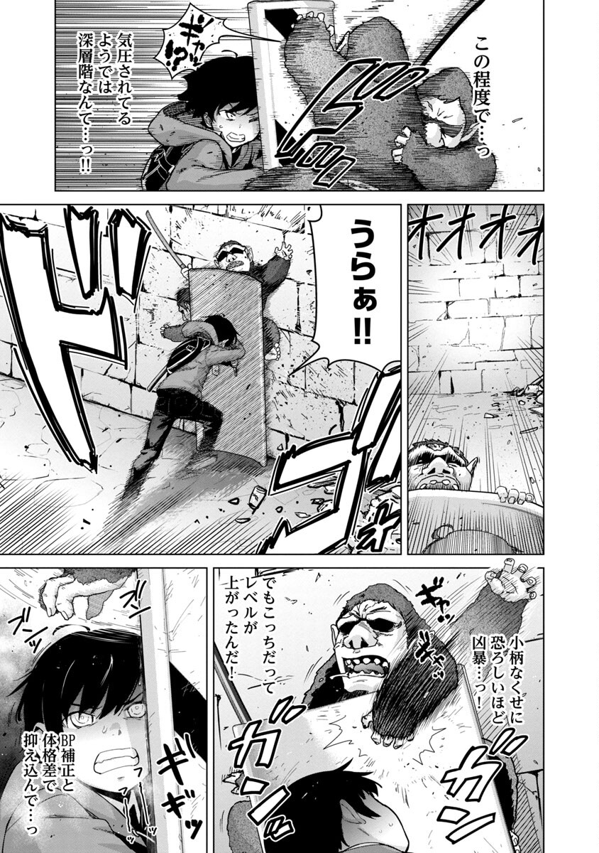 モブから始まる探索英雄譚 Chap 3 - Next Chap 4