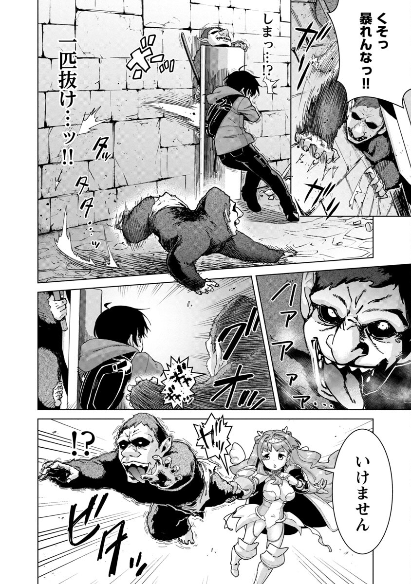 モブから始まる探索英雄譚 Chap 3 - Next Chap 4