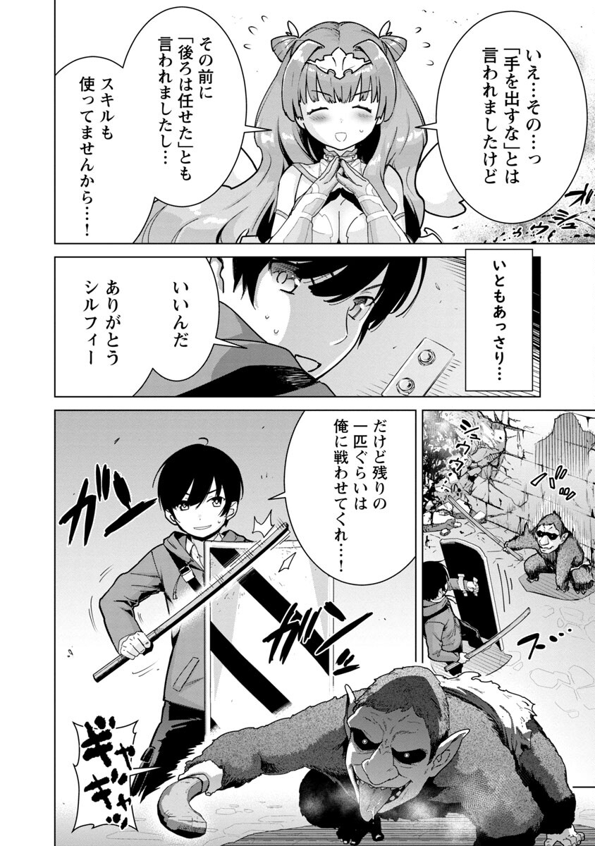 モブから始まる探索英雄譚 Chap 3 - Next Chap 4