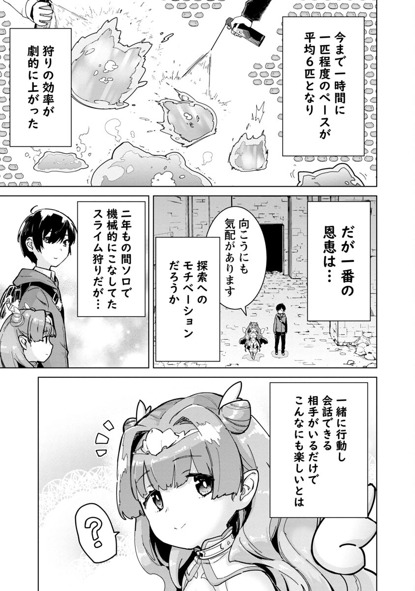 モブから始まる探索英雄譚 Chap 3 - Next Chap 4