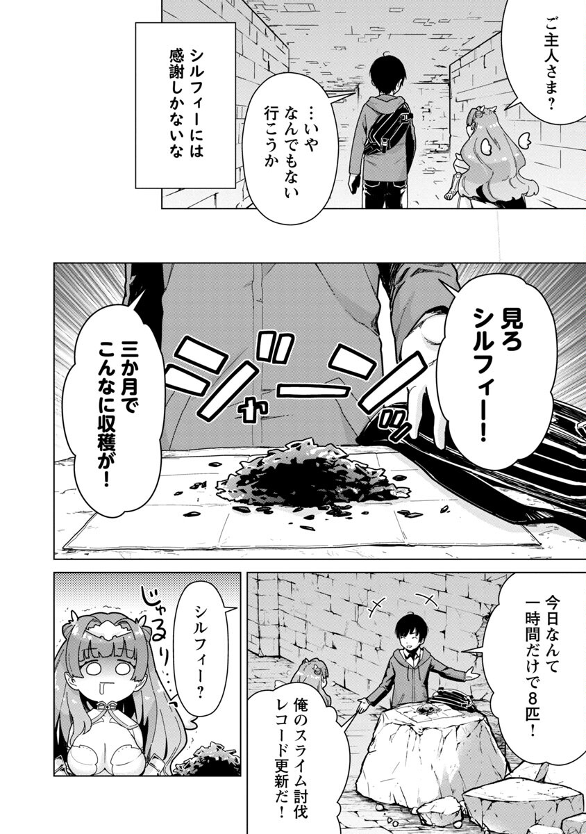 モブから始まる探索英雄譚 Chap 3 - Next Chap 4