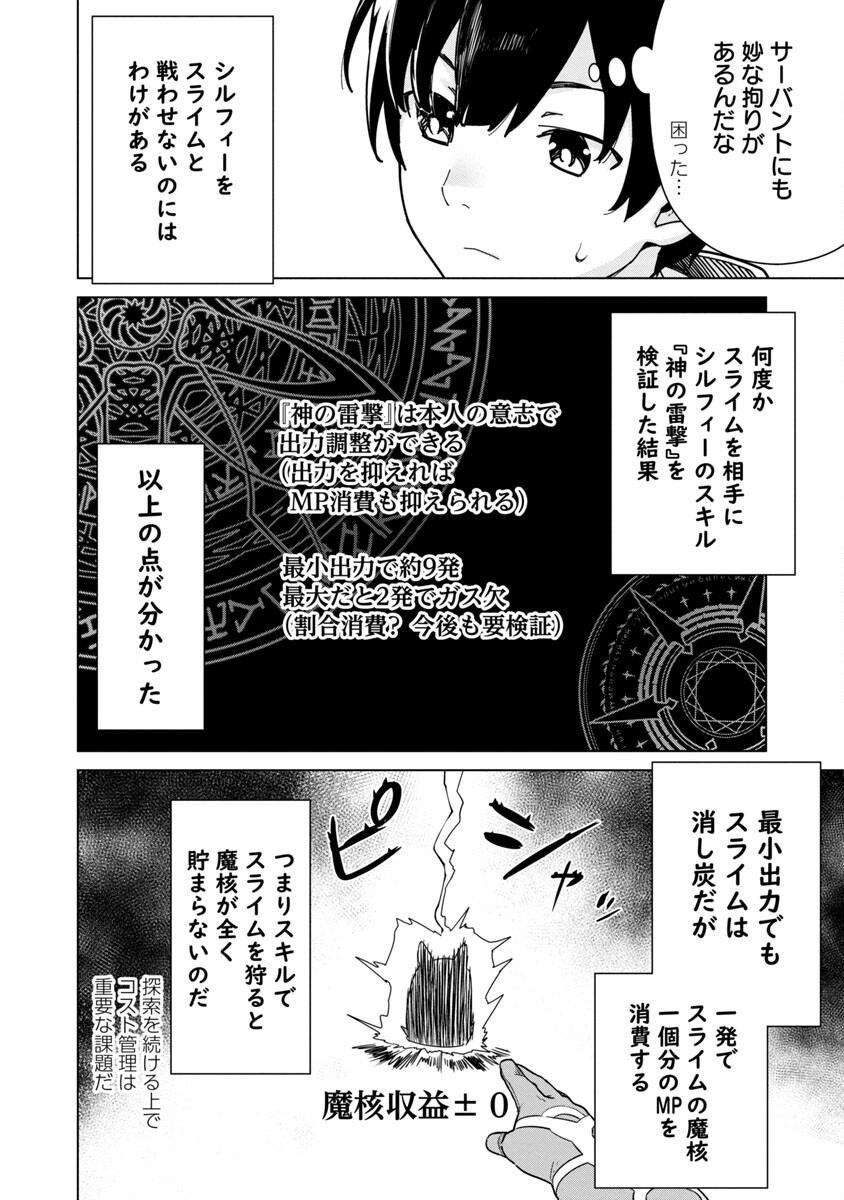 モブから始まる探索英雄譚 Chap 3 - Next Chap 4