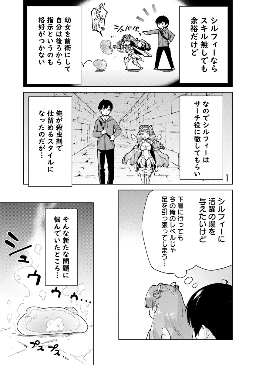 モブから始まる探索英雄譚 Chap 3 - Next Chap 4