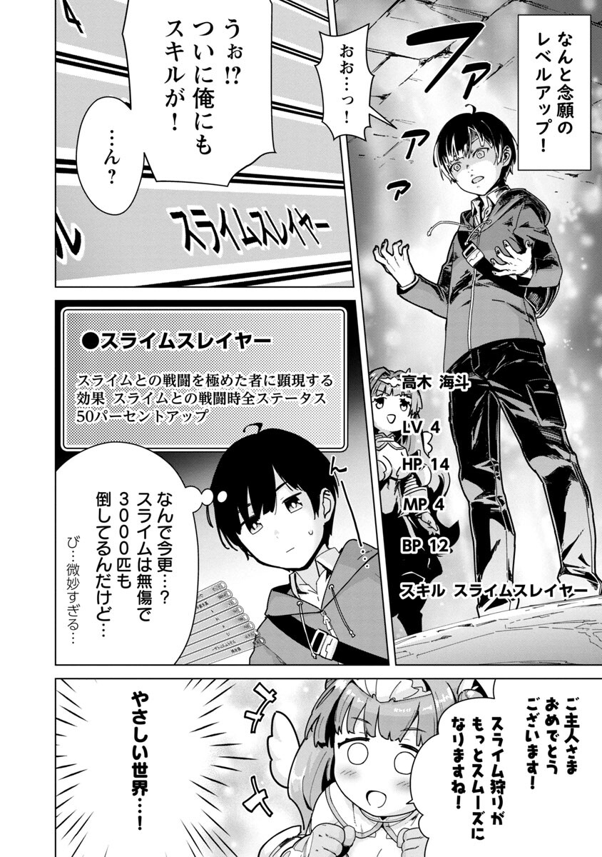 モブから始まる探索英雄譚 Chap 3 - Next Chap 4
