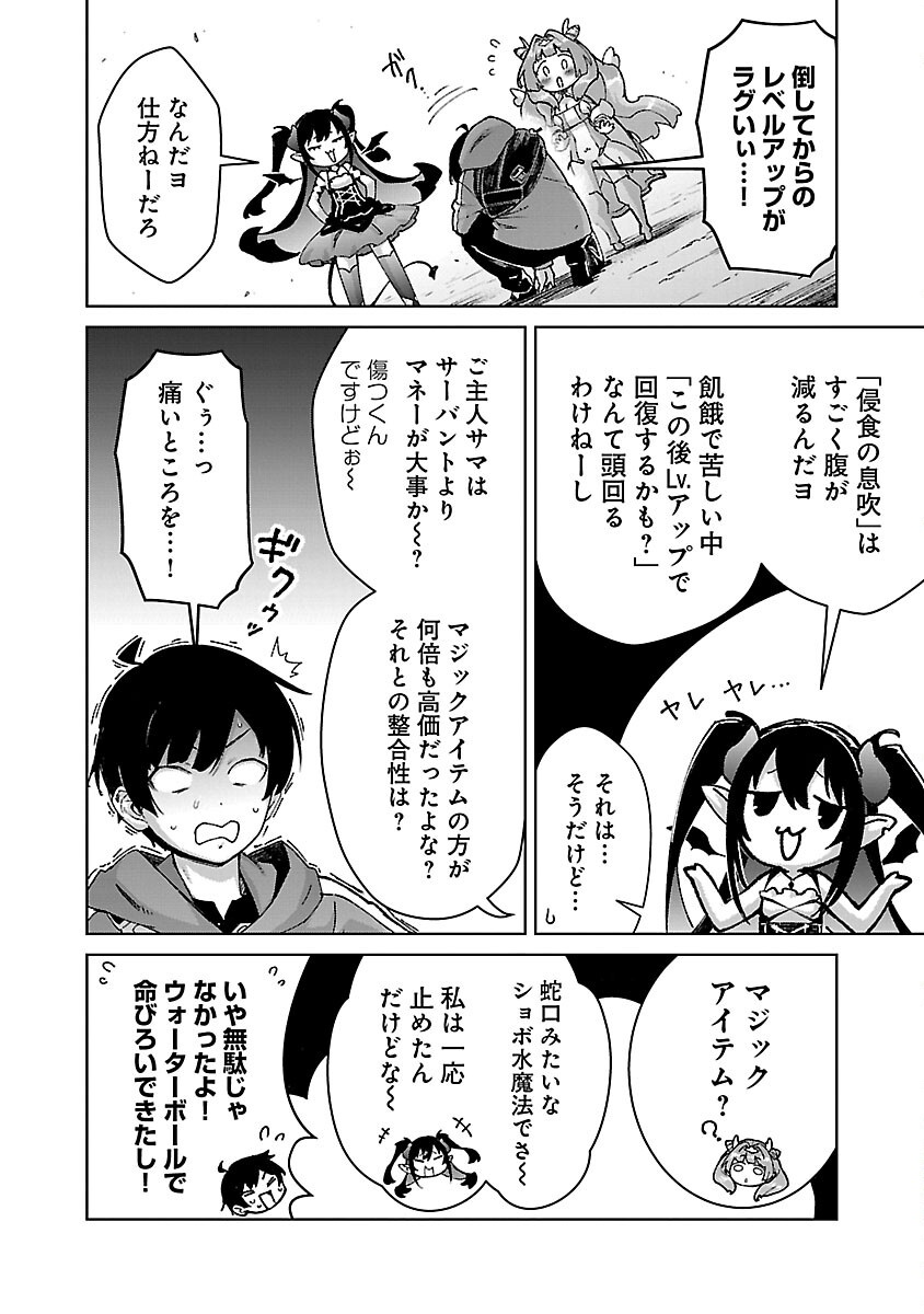 モブから始まる探索英雄譚 Chap 31 - Next Chap 32