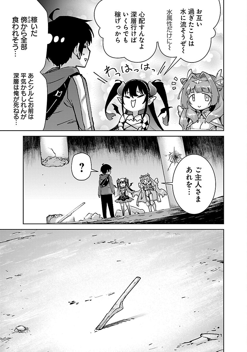 モブから始まる探索英雄譚 Chap 31 - Next Chap 32