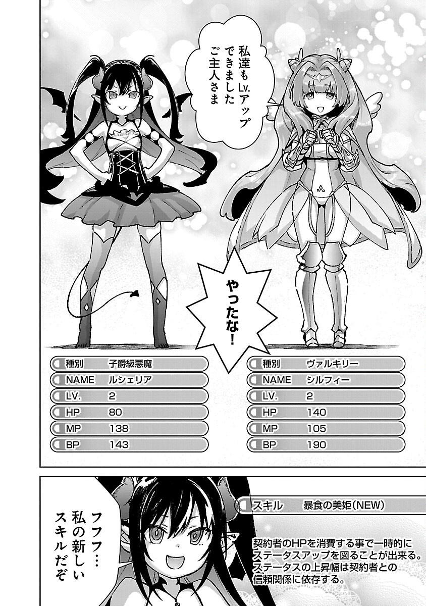 モブから始まる探索英雄譚 Chap 31 - Next Chap 32