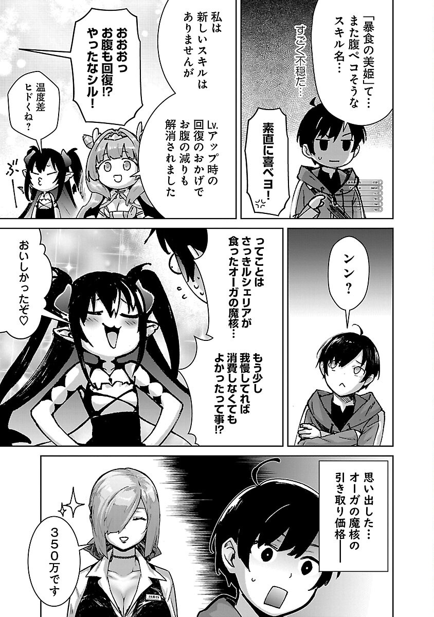 モブから始まる探索英雄譚 Chap 31 - Next Chap 32