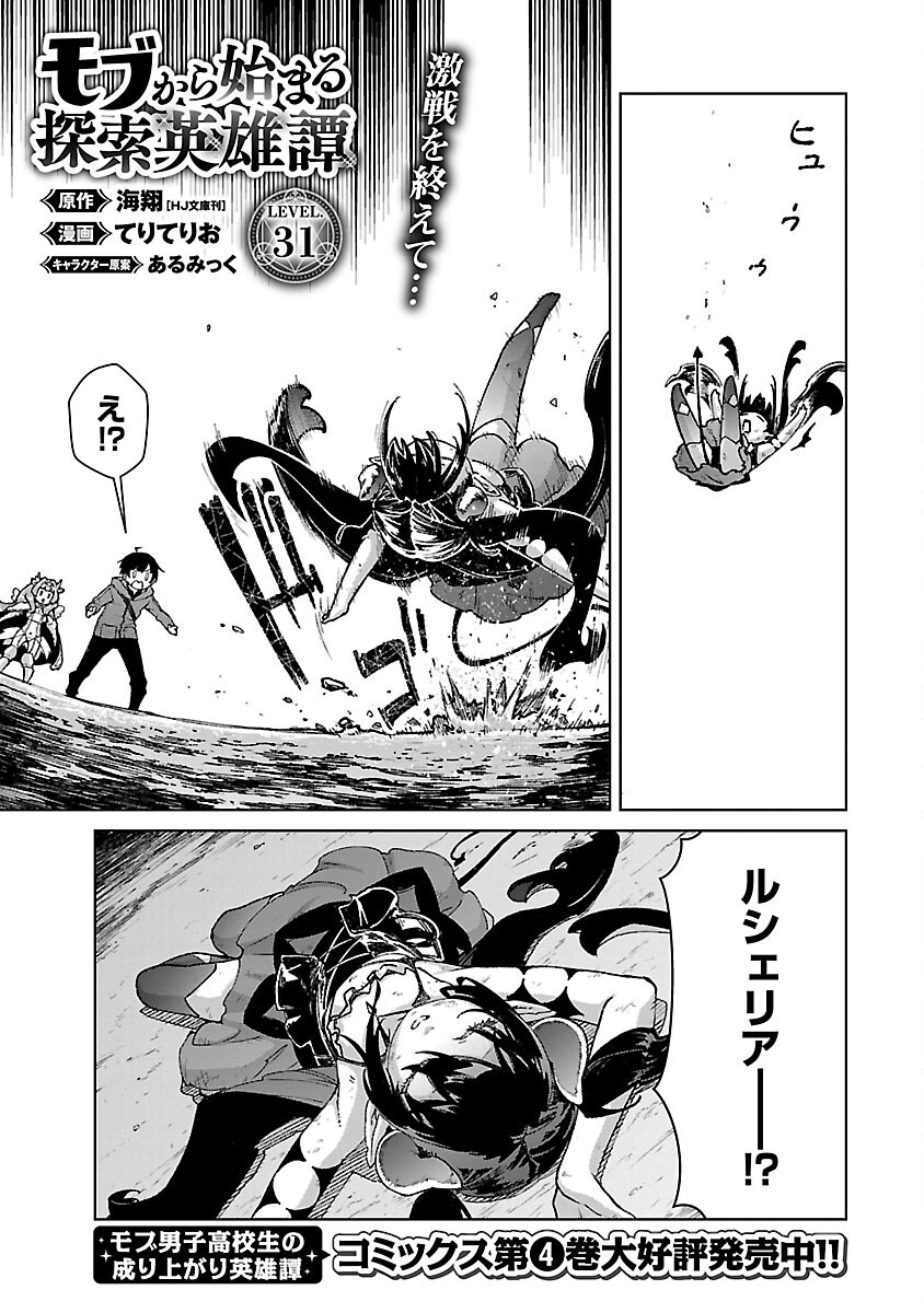モブから始まる探索英雄譚 Chap 31 - Next Chap 32