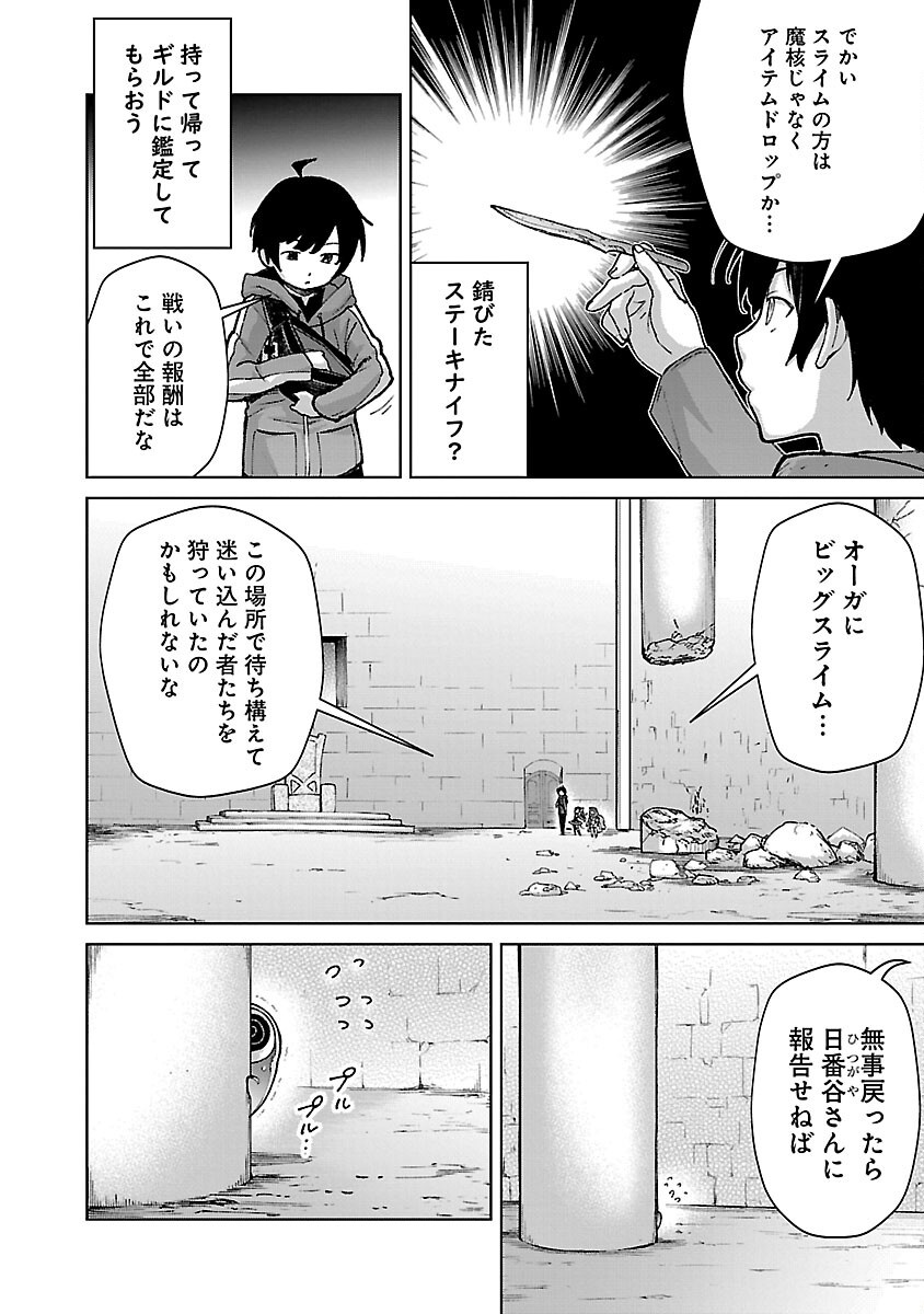 モブから始まる探索英雄譚 Chap 31 - Next Chap 32