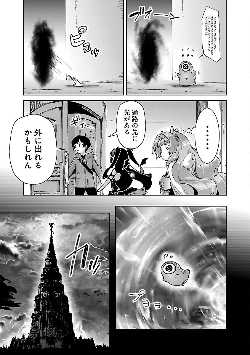 モブから始まる探索英雄譚 Chap 31 - Next Chap 32