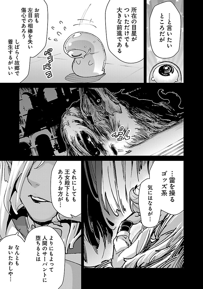 モブから始まる探索英雄譚 Chap 31 - Next Chap 32