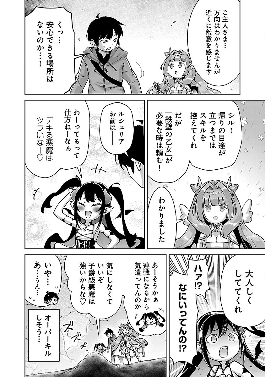 モブから始まる探索英雄譚 Chap 31 - Next Chap 32