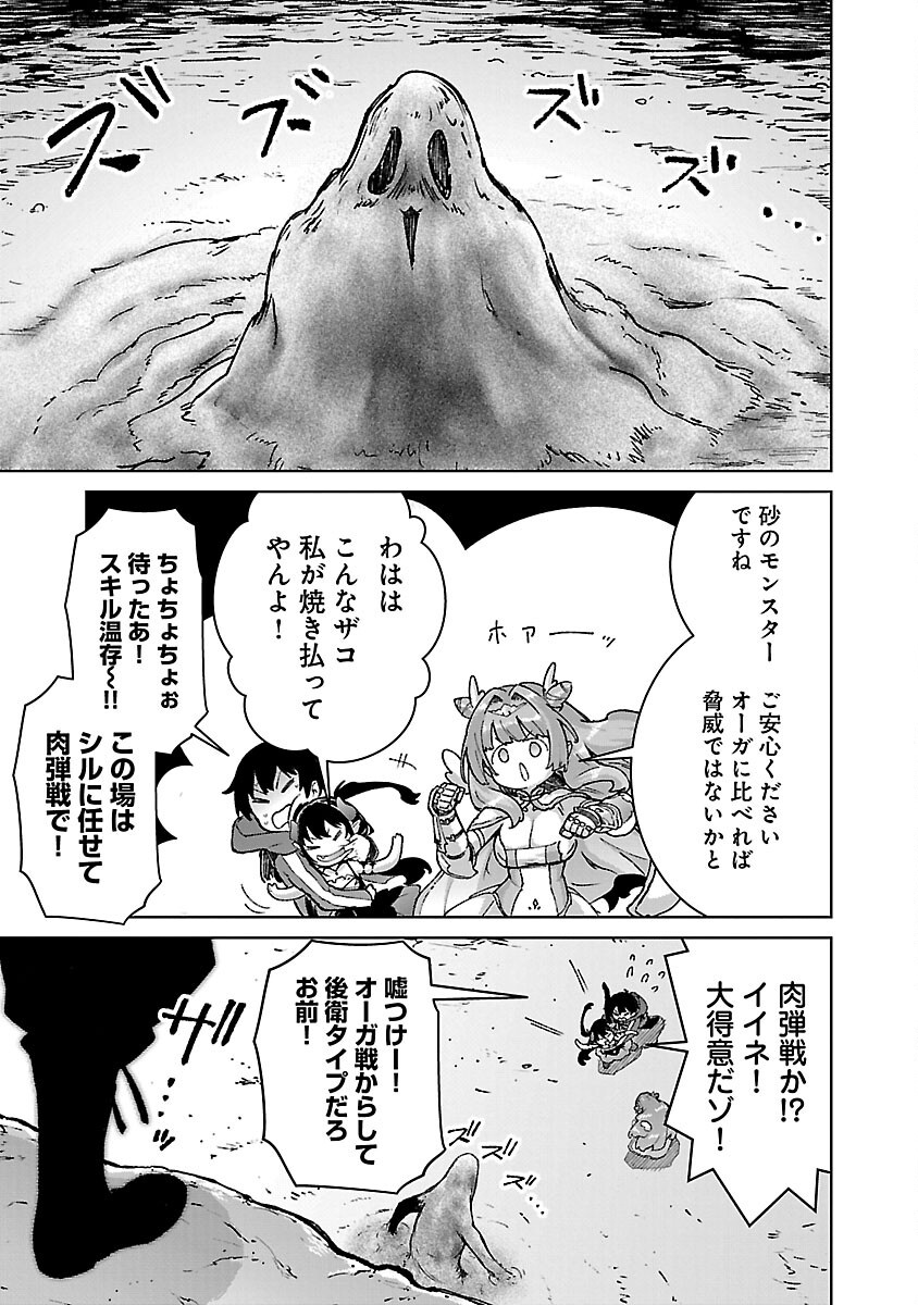 モブから始まる探索英雄譚 Chap 31 - Next Chap 32