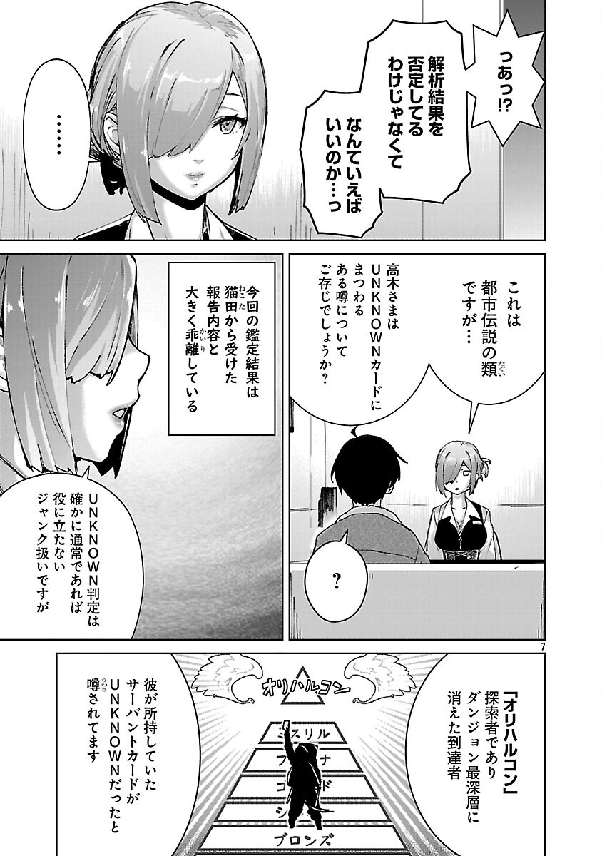 モブから始まる探索英雄譚 Chap 33 - Next Chap 34