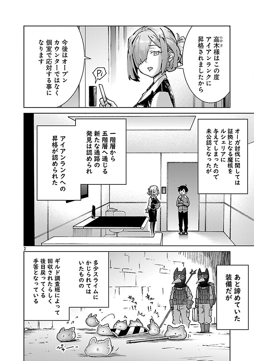 モブから始まる探索英雄譚 Chap 33 - Next Chap 34