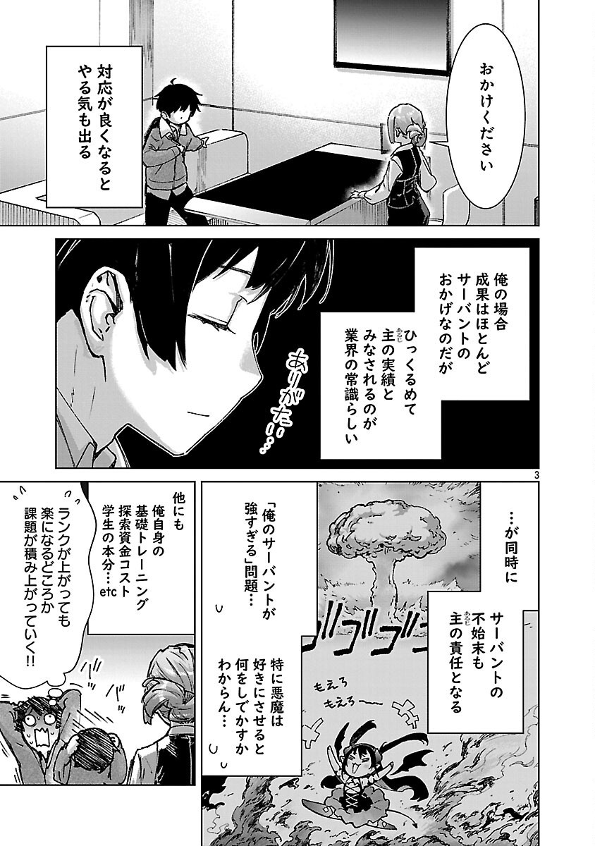 モブから始まる探索英雄譚 Chap 33 - Next Chap 34