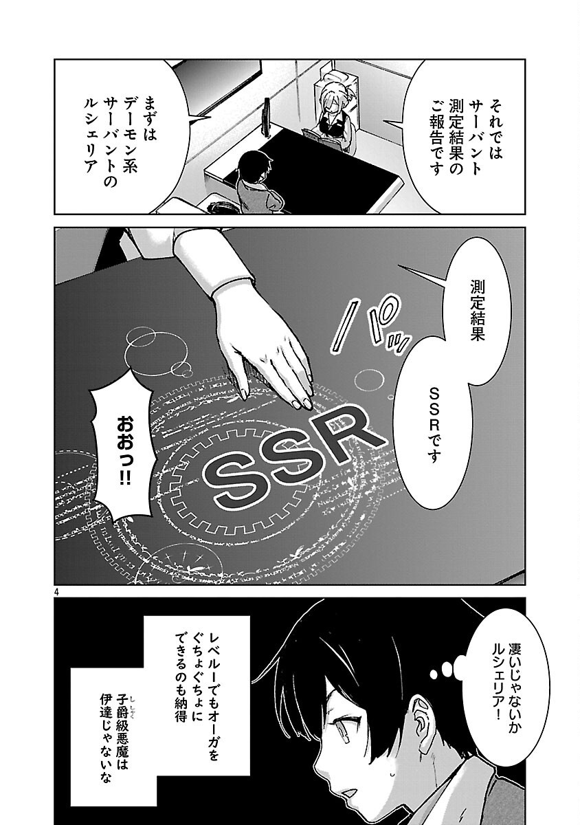 モブから始まる探索英雄譚 Chap 33 - Next Chap 34