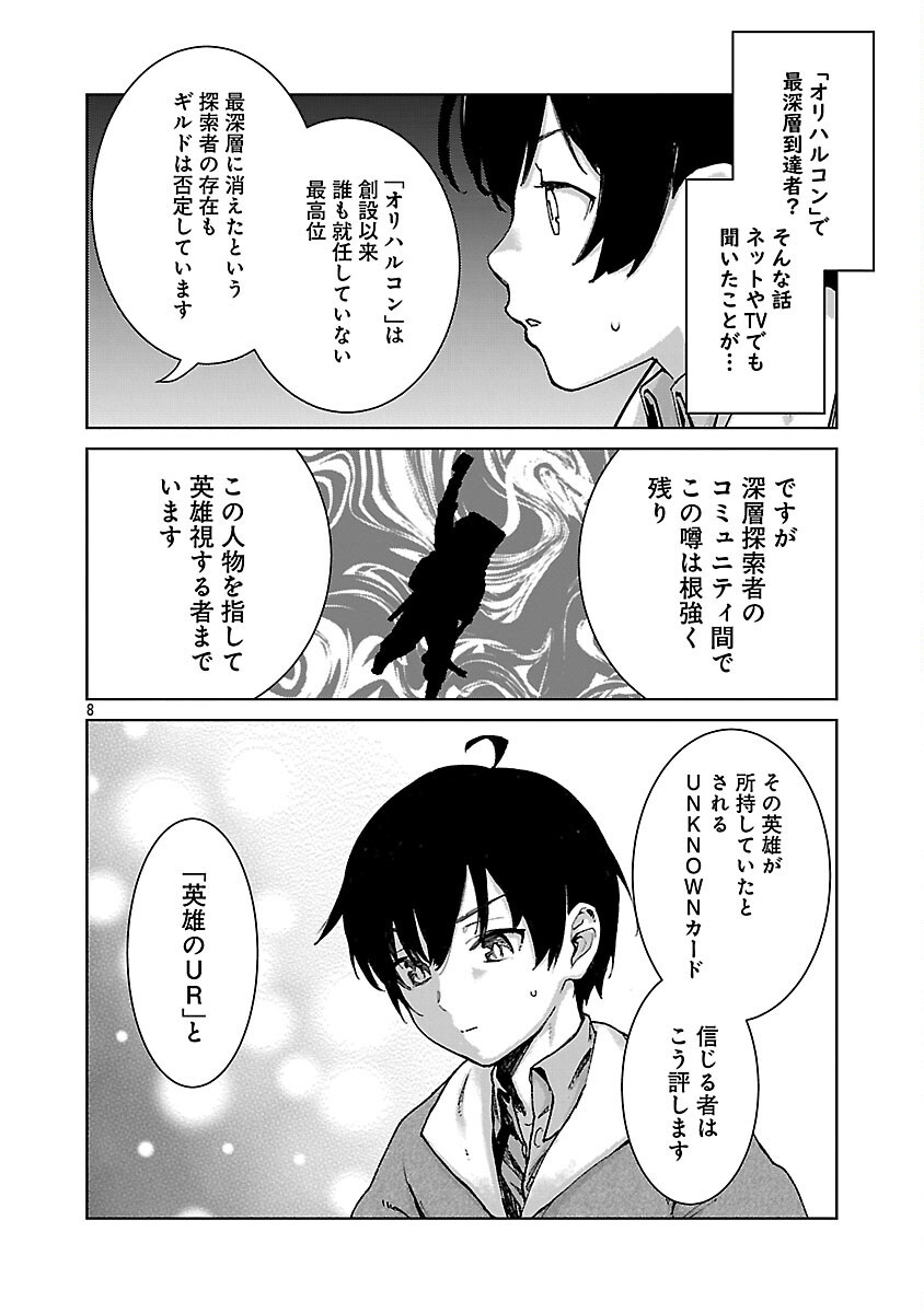 モブから始まる探索英雄譚 Chap 33 - Next Chap 34