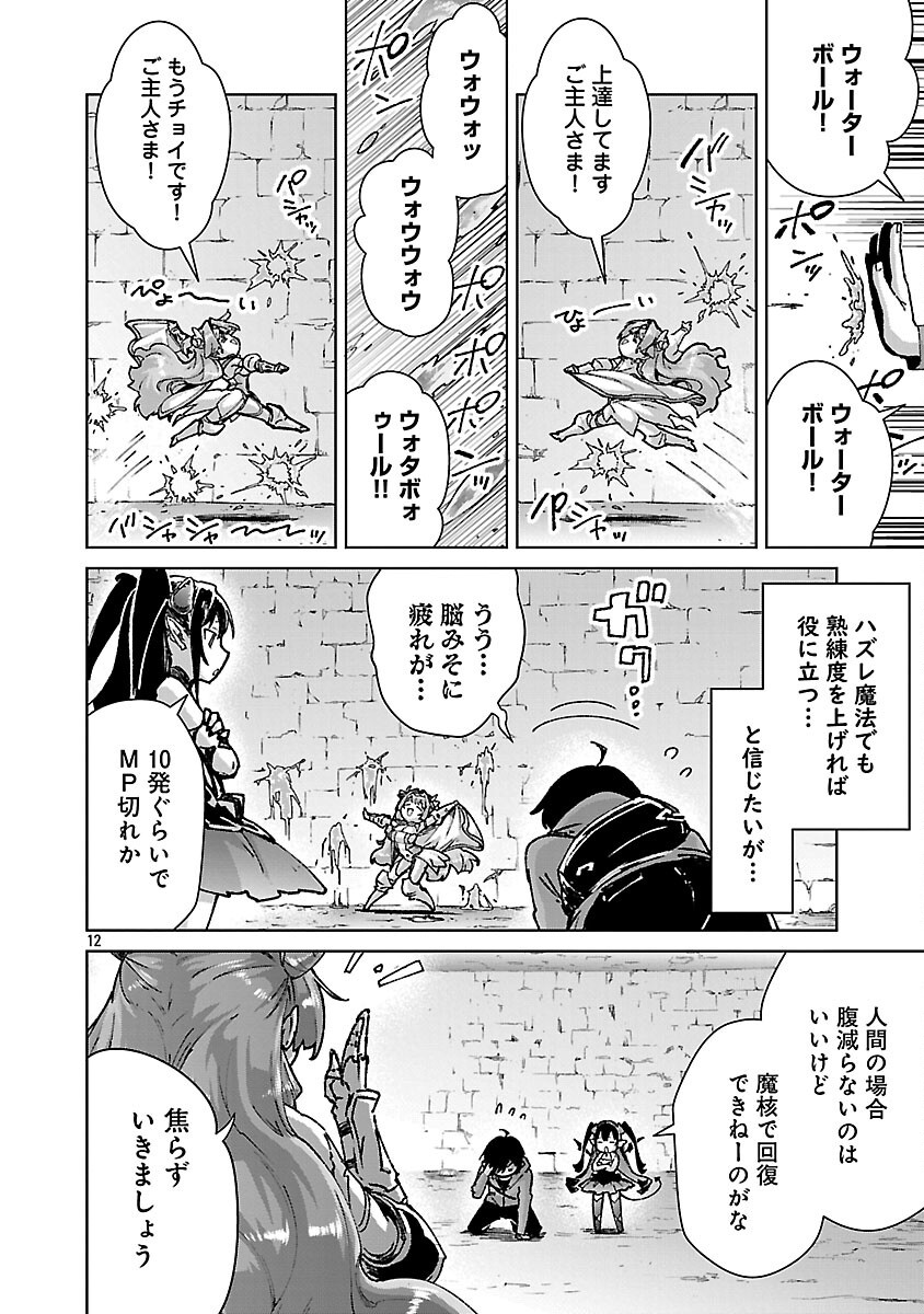 モブから始まる探索英雄譚 Chap 33 - Next Chap 34
