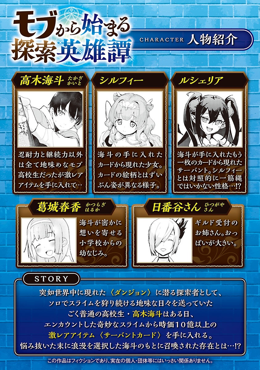 モブから始まる探索英雄譚 Chap 33 - Next Chap 34