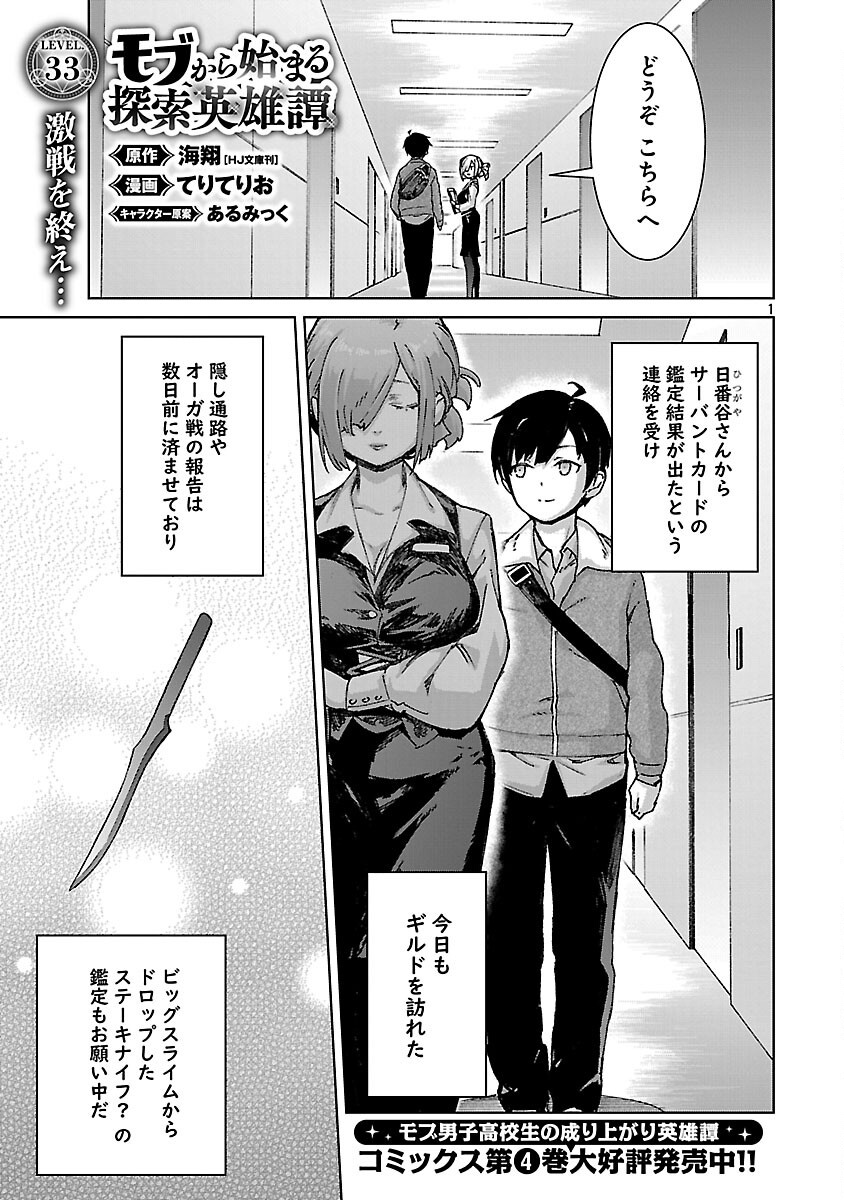 モブから始まる探索英雄譚 Chap 33 - Next Chap 34