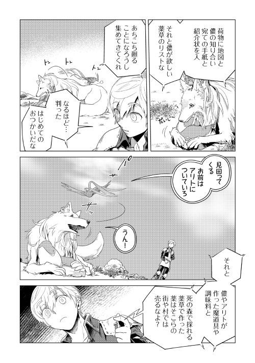Mofumofu to Isekai Slow Life o Mezashimasu! Chap 3 - Next Chap 4